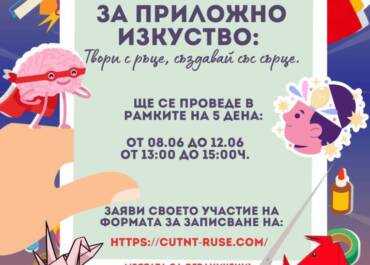 Работилничка за приложно изкуство